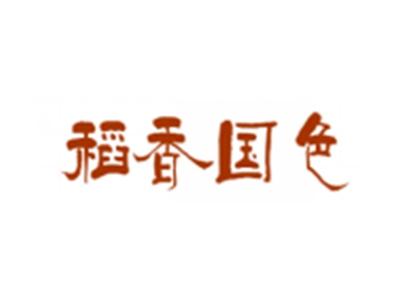 稻香国色