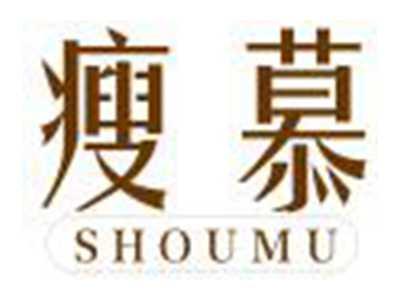瘦慕