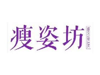 瘦姿坊