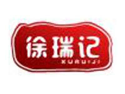 徐瑞记