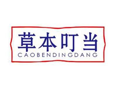 草本叮当
