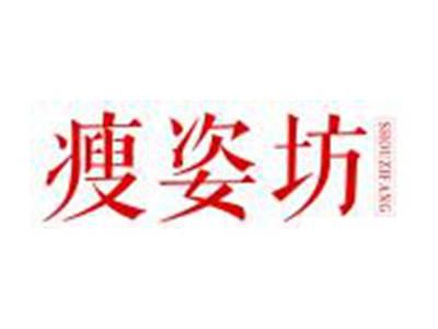 瘦姿坊