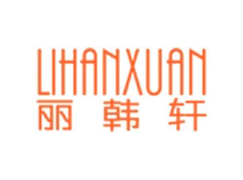 丽韩轩LIHANXUAN