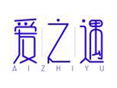 爱之遇