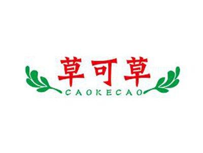 草可草
