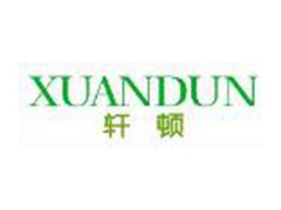 轩顿XUANDUN