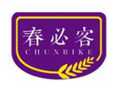 春必客
