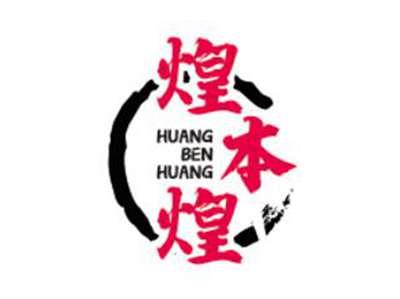 煌本煌
