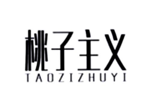 桃子主义
