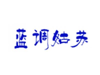 蓝调姑苏