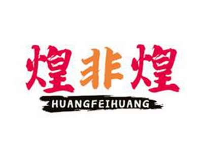 煌非煌