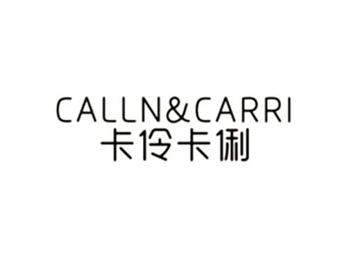 卡伶卡俐