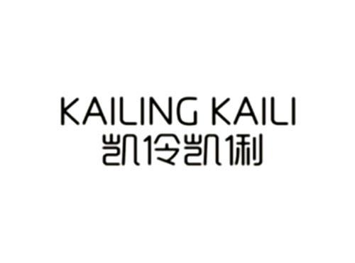 凯伶凯俐