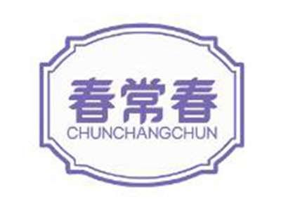 春常春