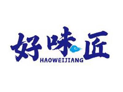 好味匠