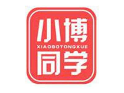 小博同学