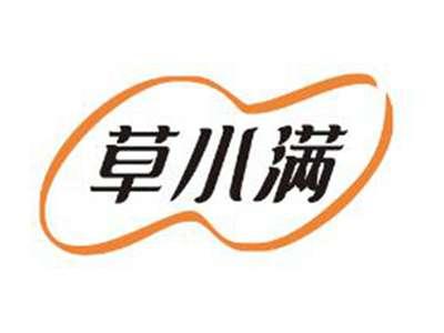 草小满