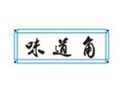 味道角
