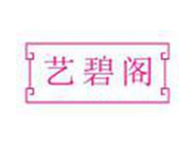 艺碧阁