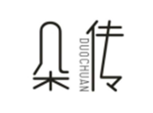 朵传