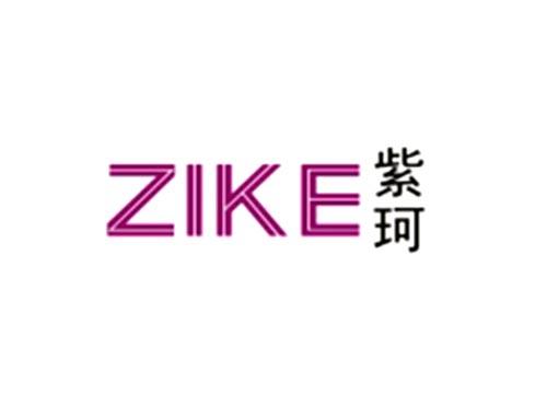 紫珂ZIKE