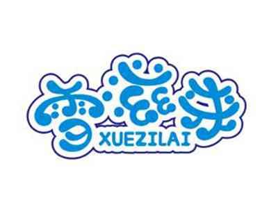 雪滋来