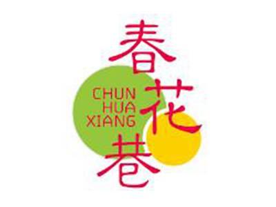 春花巷