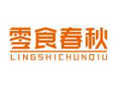 零食春秋