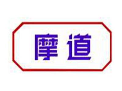 摩道