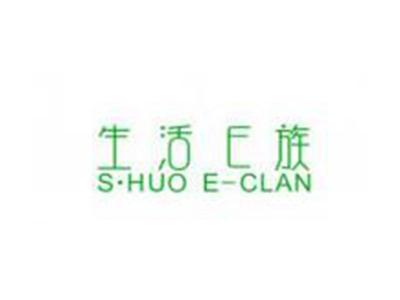生活E族S•HUOE-CLAN