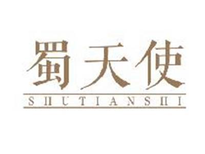 蜀天使