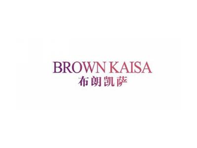 布朗凯萨BROWNKAISA