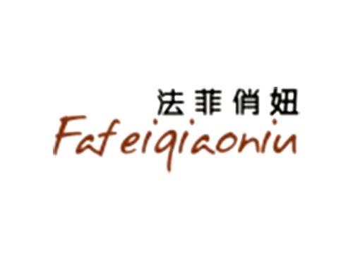 法菲俏妞Fafeiqiaoniu