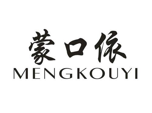 蒙口依MENGKOUYI