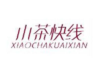 小茶快线