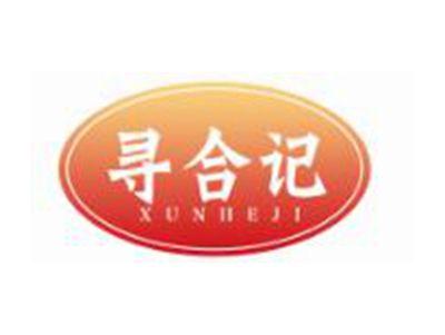 寻合记