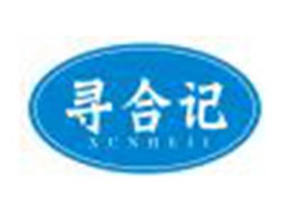 寻合记