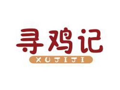 寻鸡记