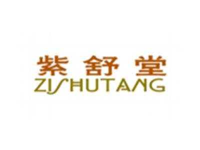 紫舒堂ZISHUTANG