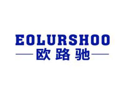 EOLURSHOO欧路驰