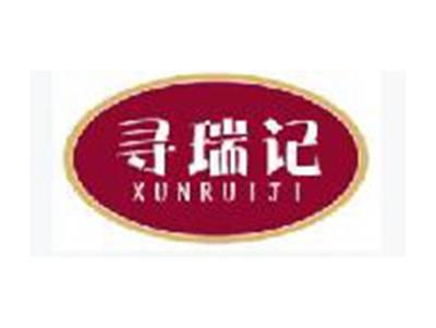 寻瑞记