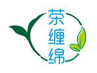茶缠绵