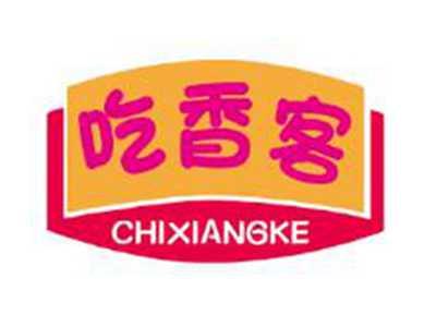吃香客