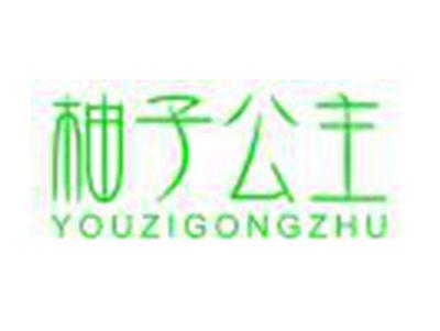 柚子公主