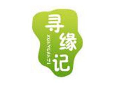 寻缘记