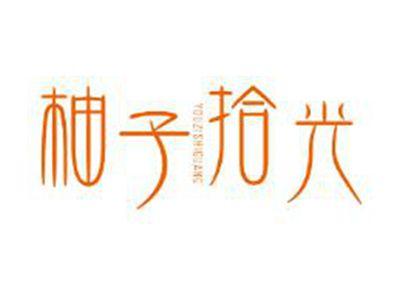 柚子拾光YOUZISHIGUANG