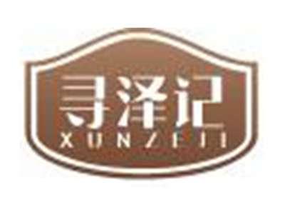 寻泽记