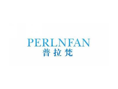 普拉梵PERLNFAN