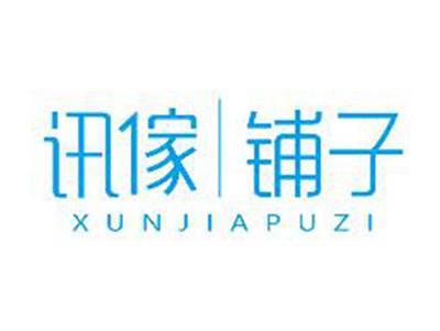 讯傢铺子