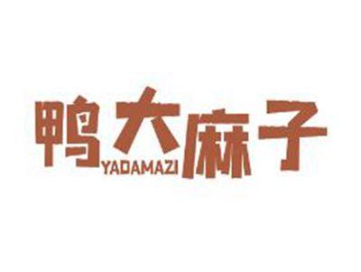鸭大麻子